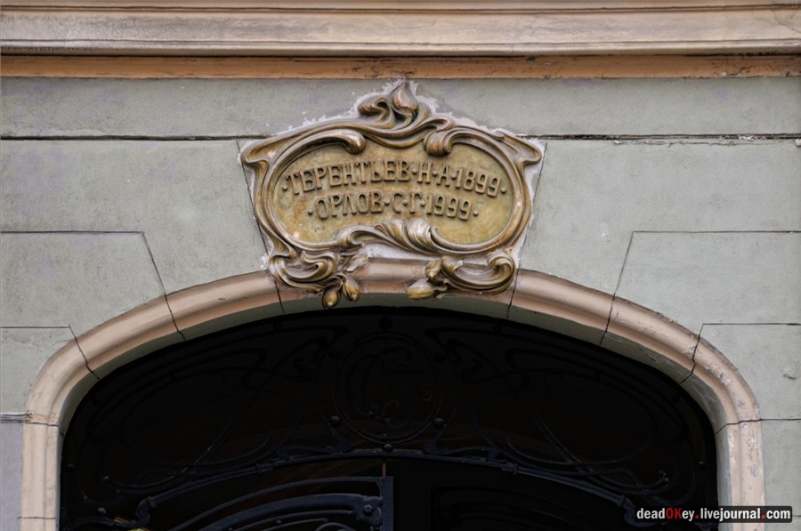 Особняк Н. А. Терентьева, Петровский переулок, д.8, архитектор И. А. Иванов-Шиц