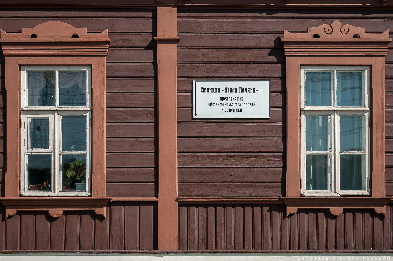 Железнодорожная станция Козлова Засека, Ясная Поляна, Л.Н. Толстой