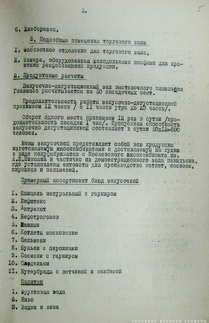 ВДНХ. Павильон №51 Мясная промышленность (Главмясо)