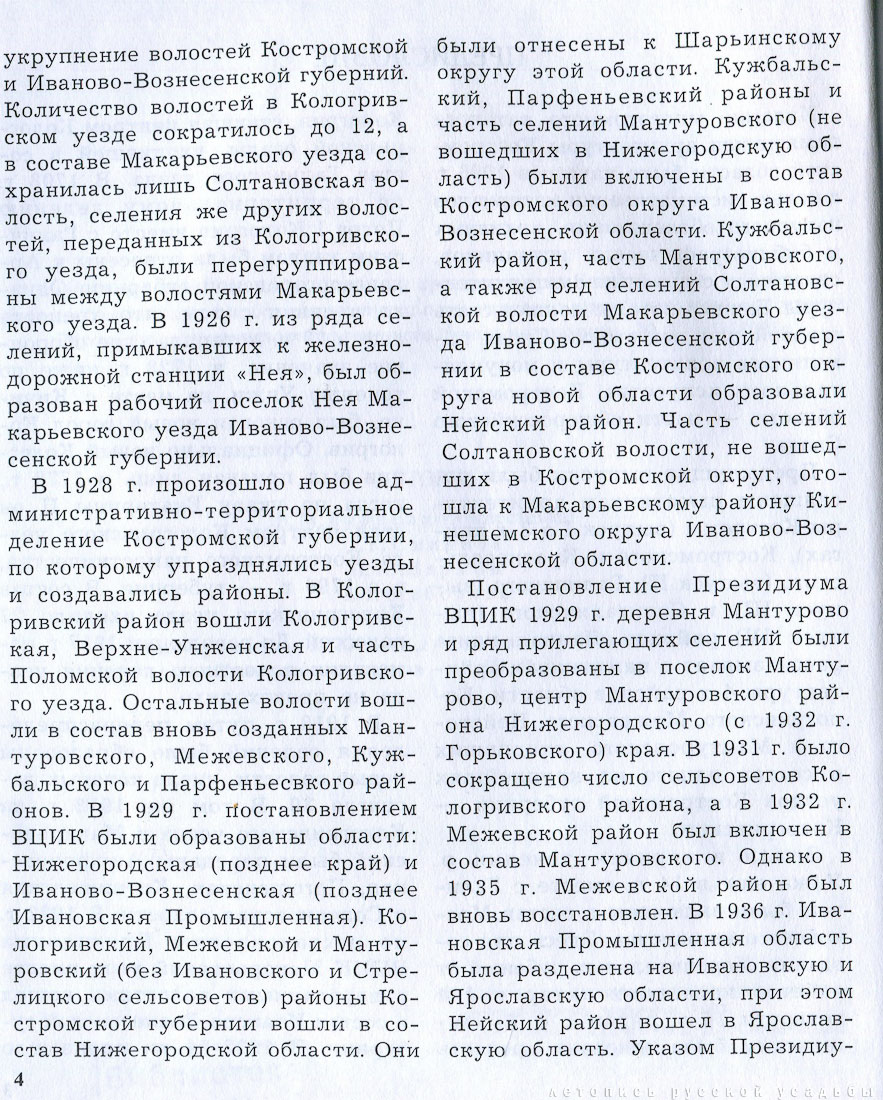 Памятники архитектуры Костромской области, Кологривский, Межевской, Нейский и Мантуровский район, 2003 год