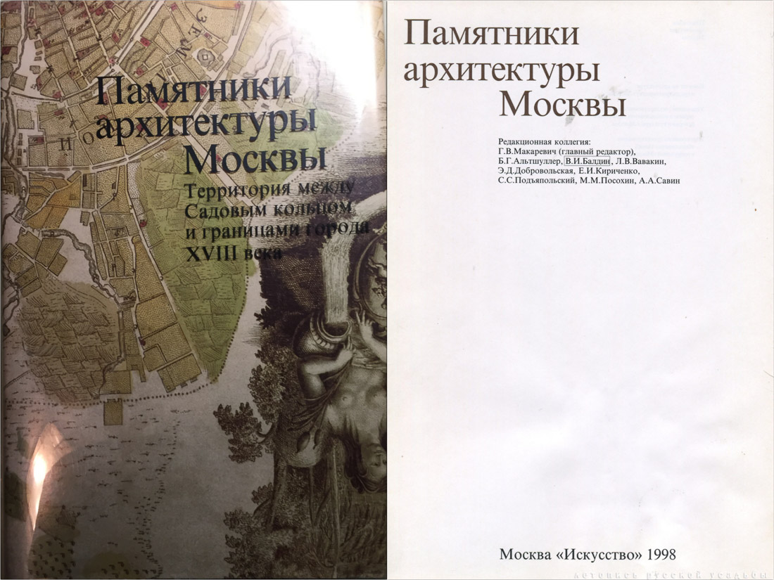 Памятники архитектуры Москвы. Территория между Садовым кольцом и границами города XVIII века (от Земляного до Камер-Коллежского вала).