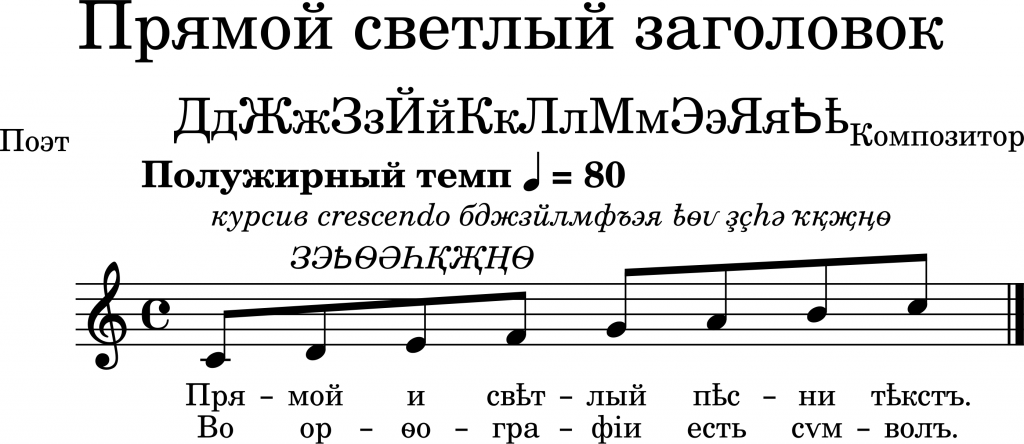 Ноты с шрифтом Edwin