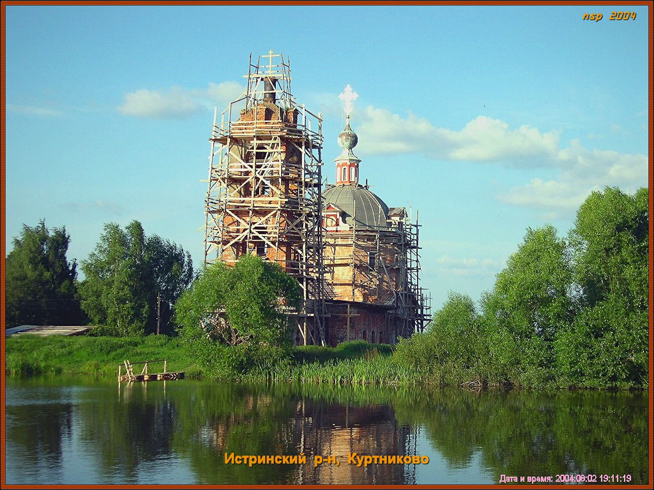 усадьба Куртниково