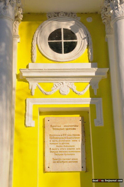 усадьба Троицкое-Кайнарджи