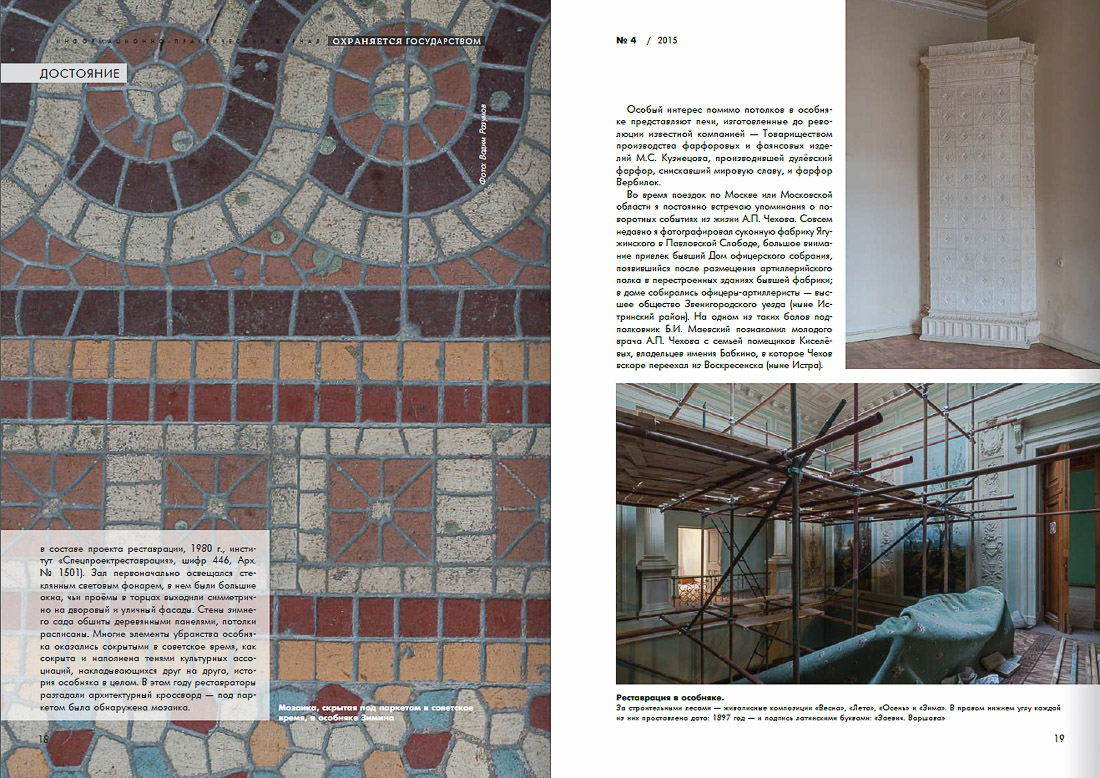 журнал Охраняется Государством №4, 2015 год