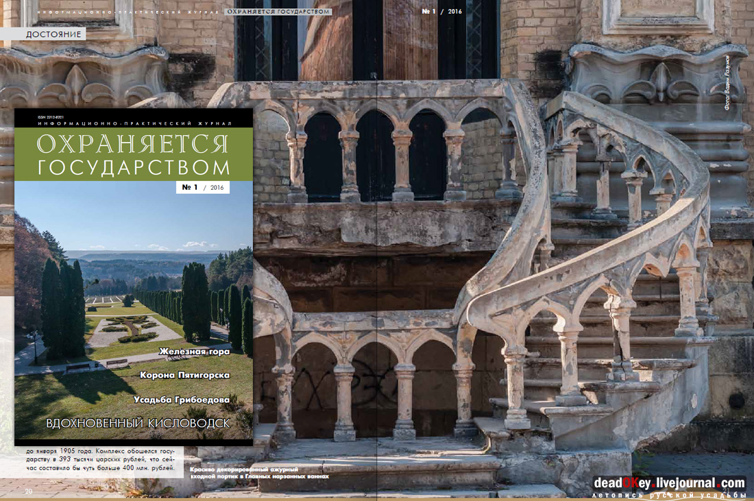 журнал Охраняется Государством №1-2016, Кавказские Минеральные Воды, Кисловодски, Пятигорск, Железноводск