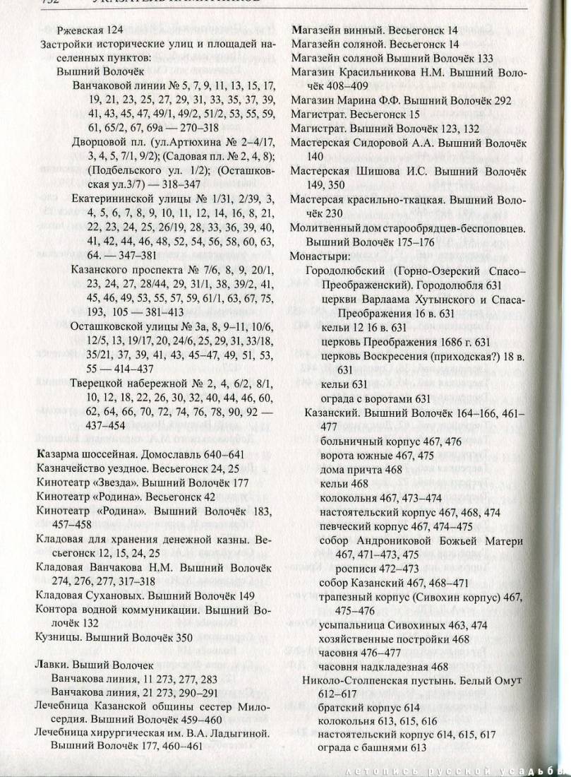 Свод памятников архитектуры и монументального искусства России: Тверская область, часть 3