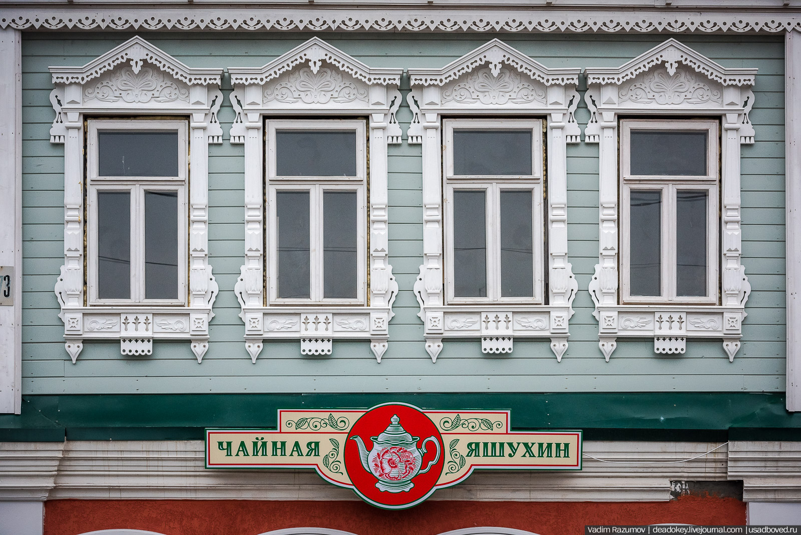 Заречье, Владимирская область. Киржачский район, чайная Яшукин