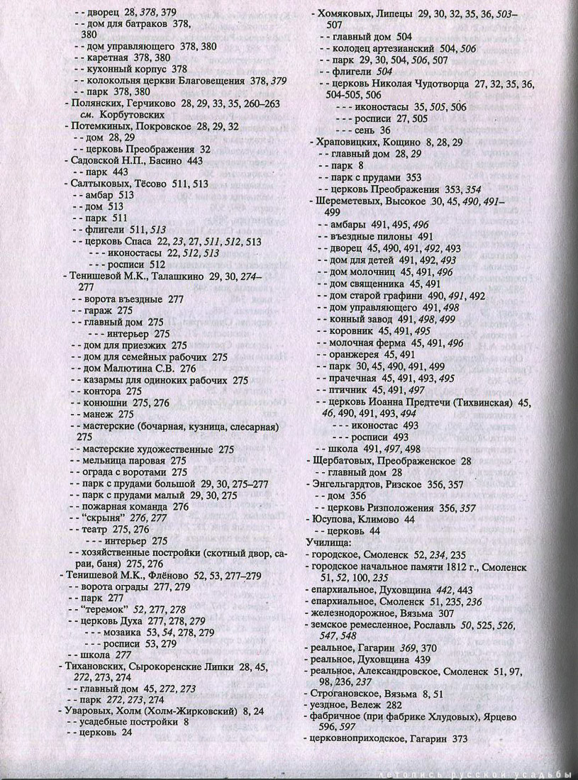 Свод памятников архитектуры и монументального искусства России - Смоленская область