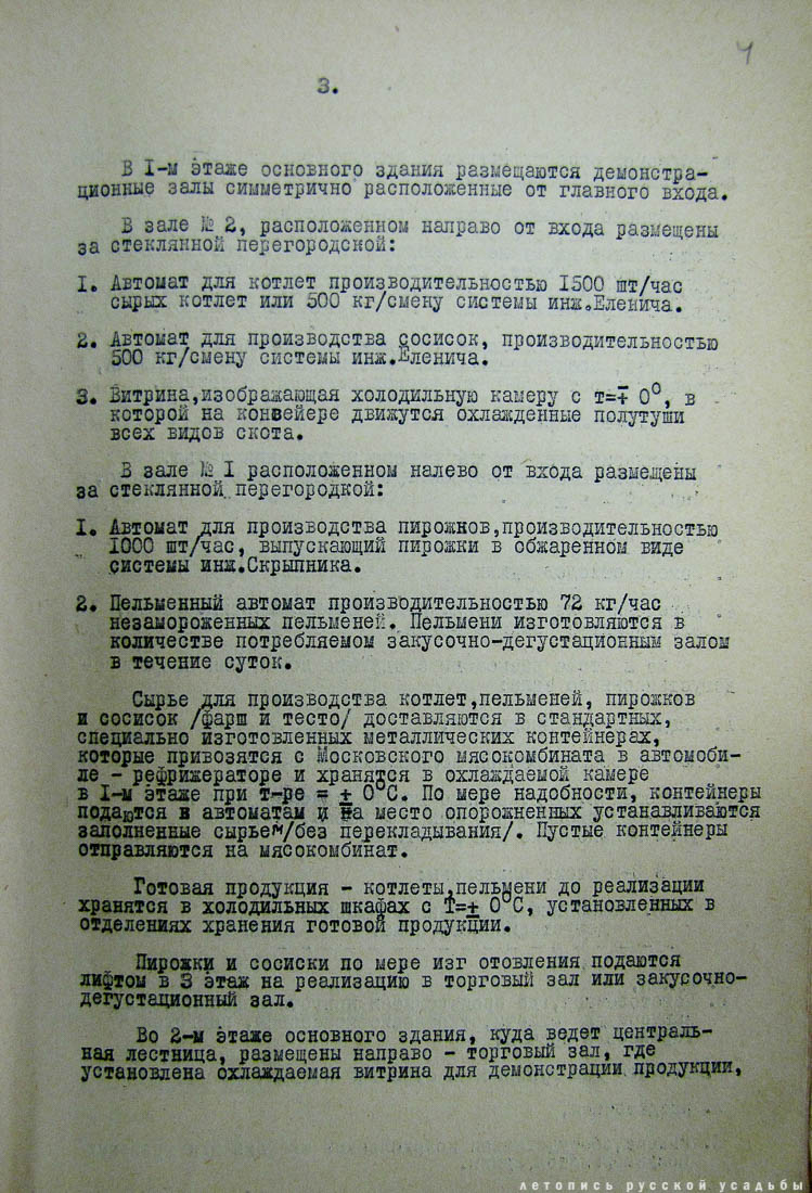 ВДНХ. Павильон №51 Мясная промышленность (Главмясо)