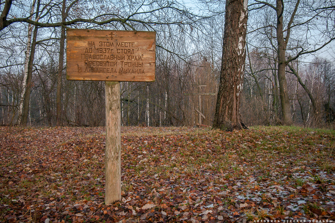 усадьба Синево, Истринский район