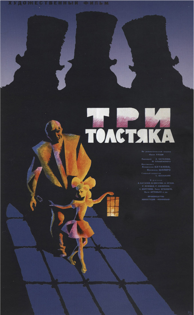 фильм Три толстяка (1966), Петергофские конюшни, Санкт-Петербург.