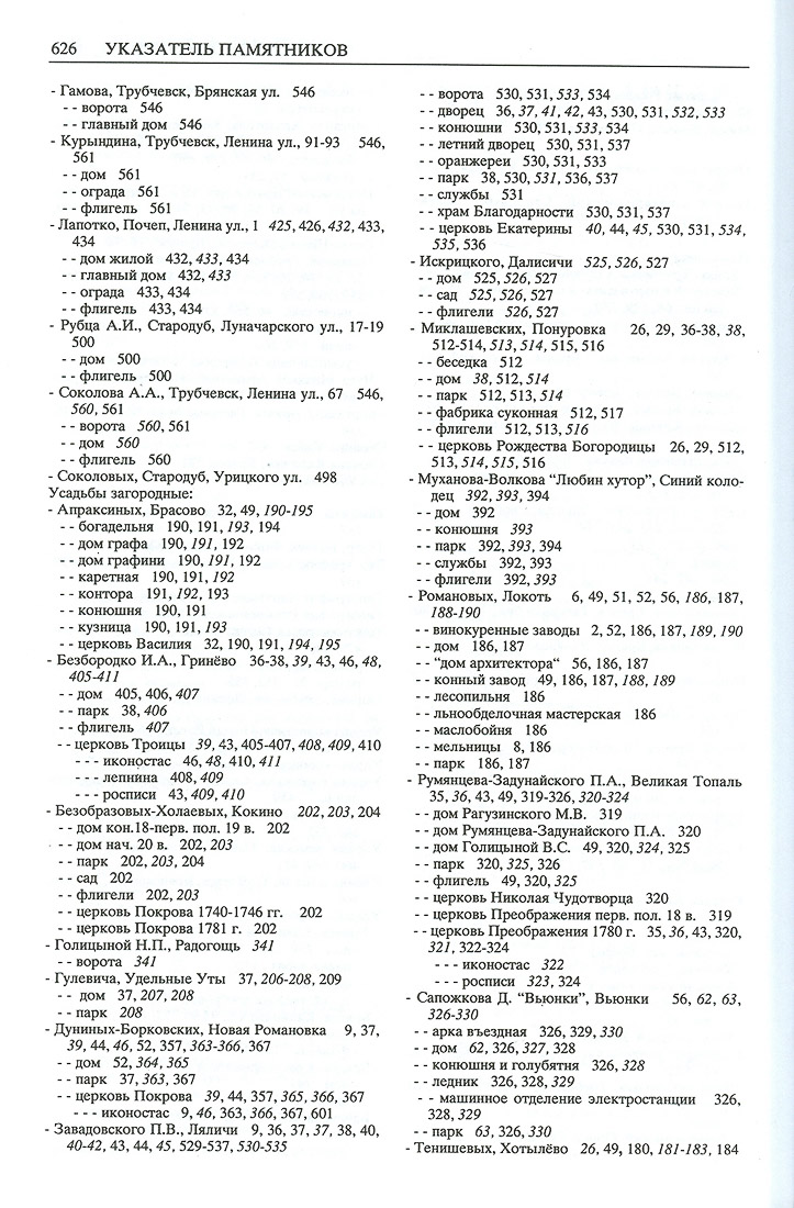 Свод памятников архитектуры и монументального искусства Брянской области