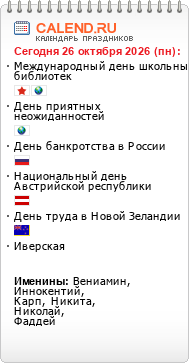 Праздники сегодня