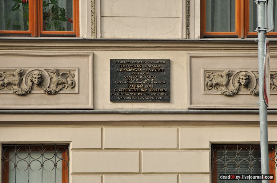 усадьба ул. Поварская д.7, усадьба Казакова-Дункер-Цейтлин