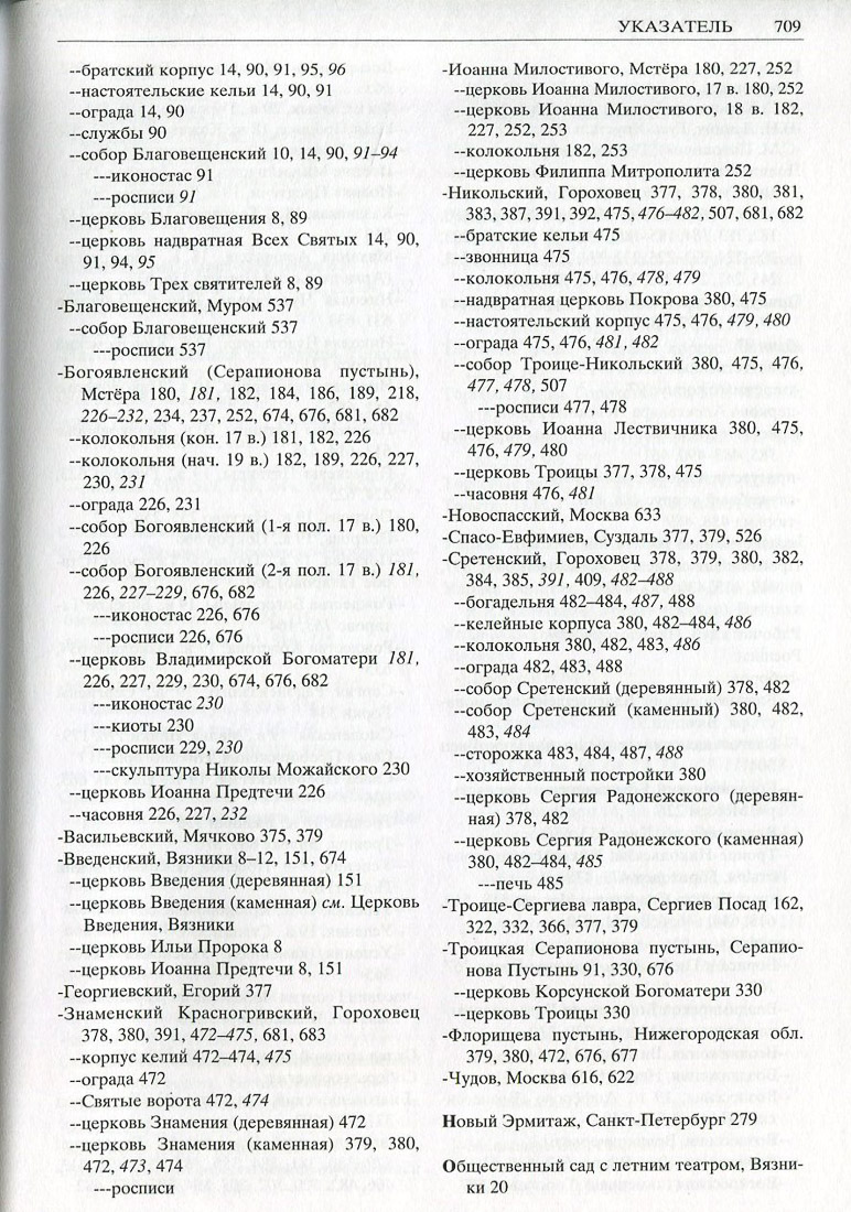 Свод памятников архитектуры и монументального искусства Владимирской области в двух томах