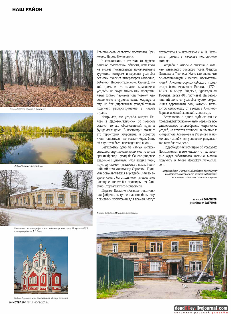 Журнал Истра.рф, №14, июль. Усадебное кольцо для Русской Палестины