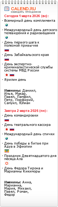 Праздники сегодня
