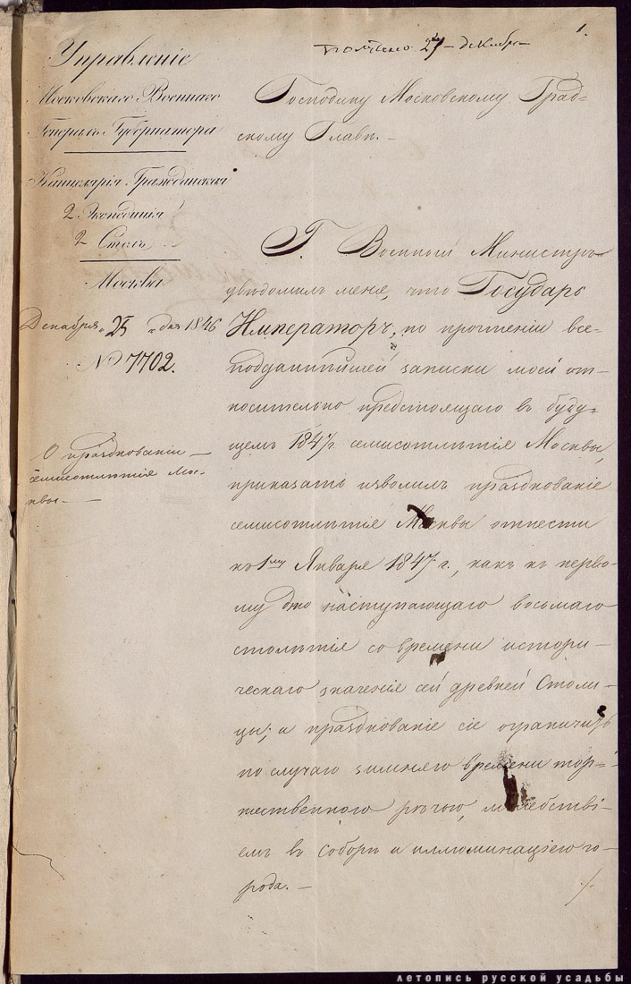 Москва. День города.