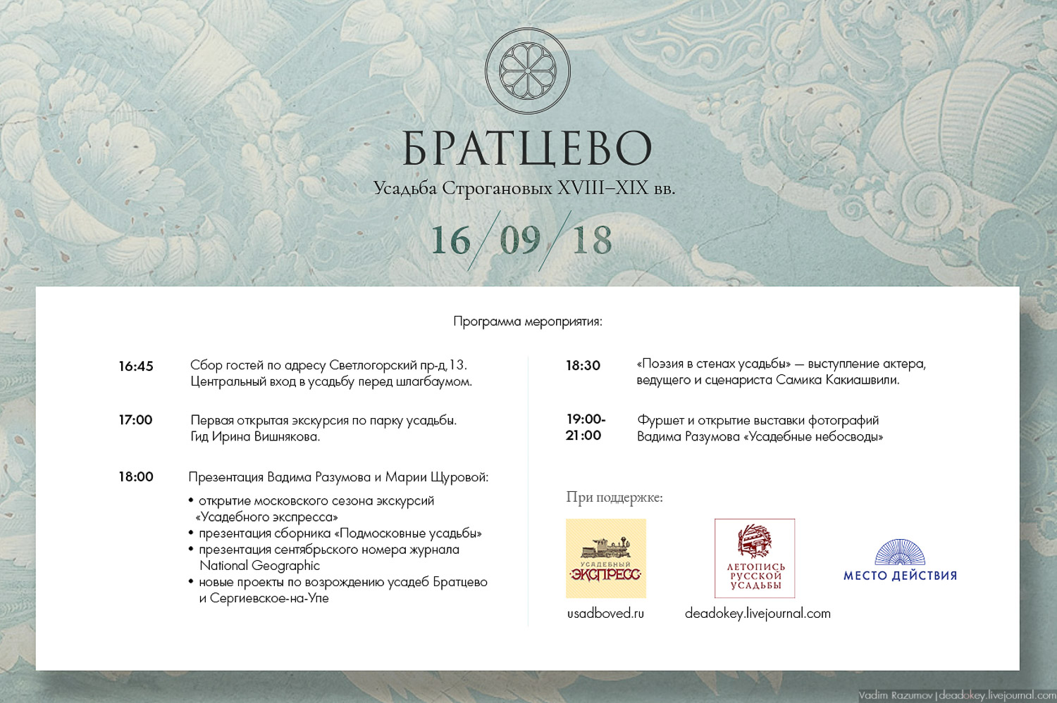 Фотовыставка Вадима Разумов Усадебные небосводы