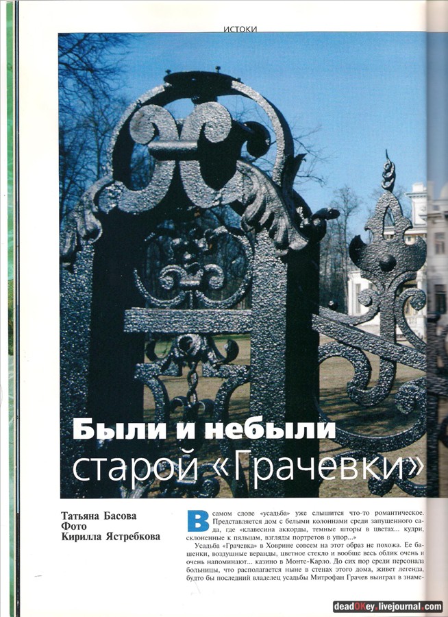усадьба Грачевка (Ховрино), старые статьи