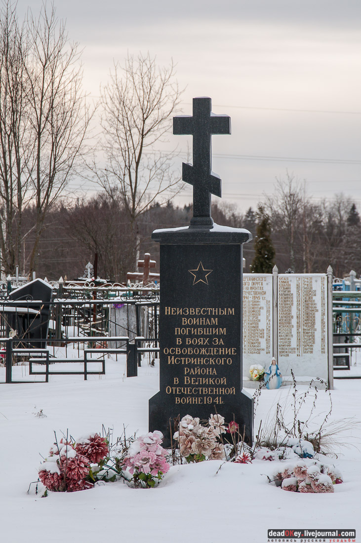 братские могилы Истринского района
