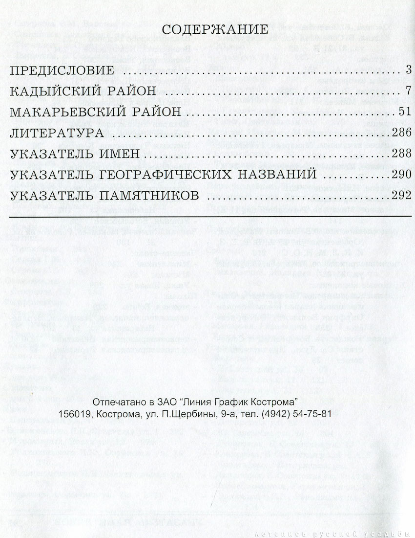 Кадыйский и Макарьевский районы