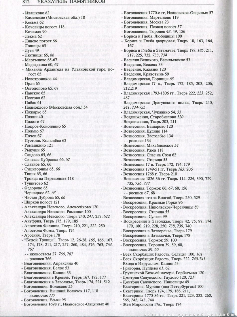Свод памятников архитектуры и монументального искусства России: Тверская область, часть 1