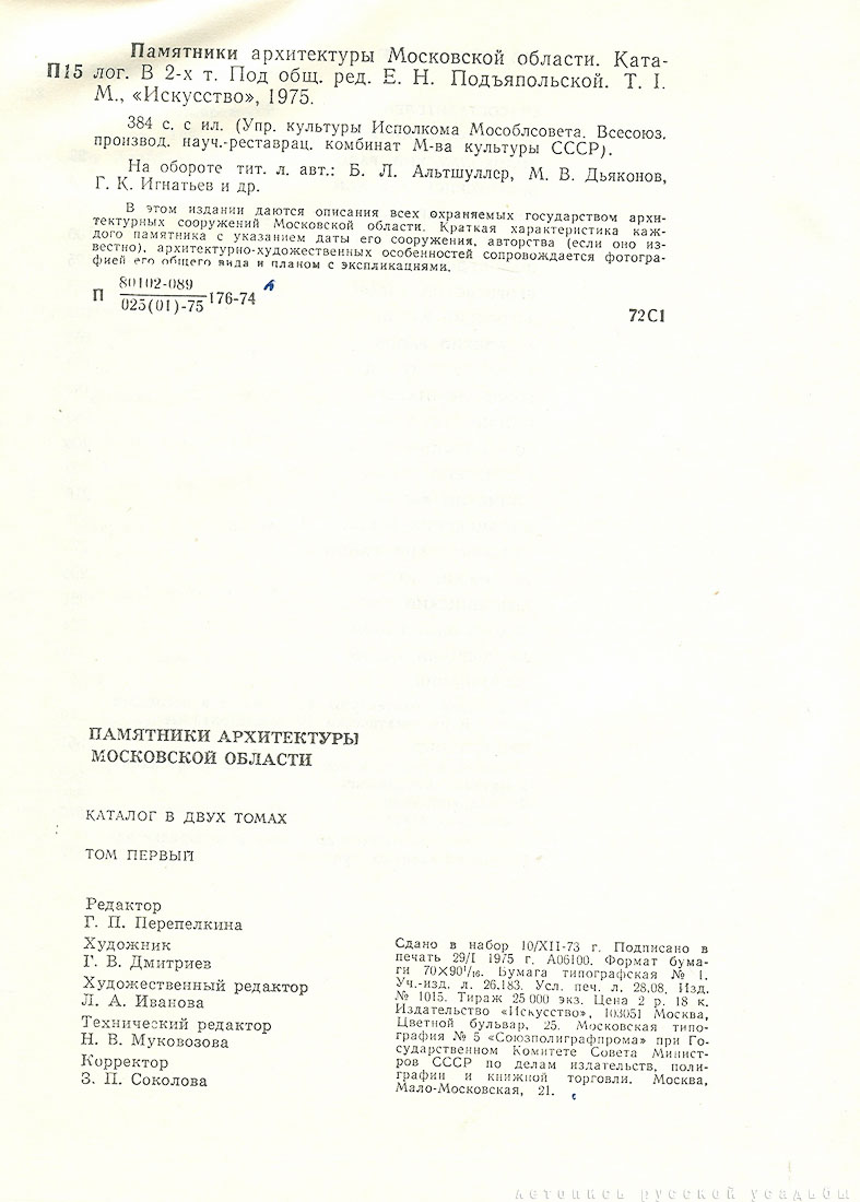 ПАМО 1975 года, 2 Тома