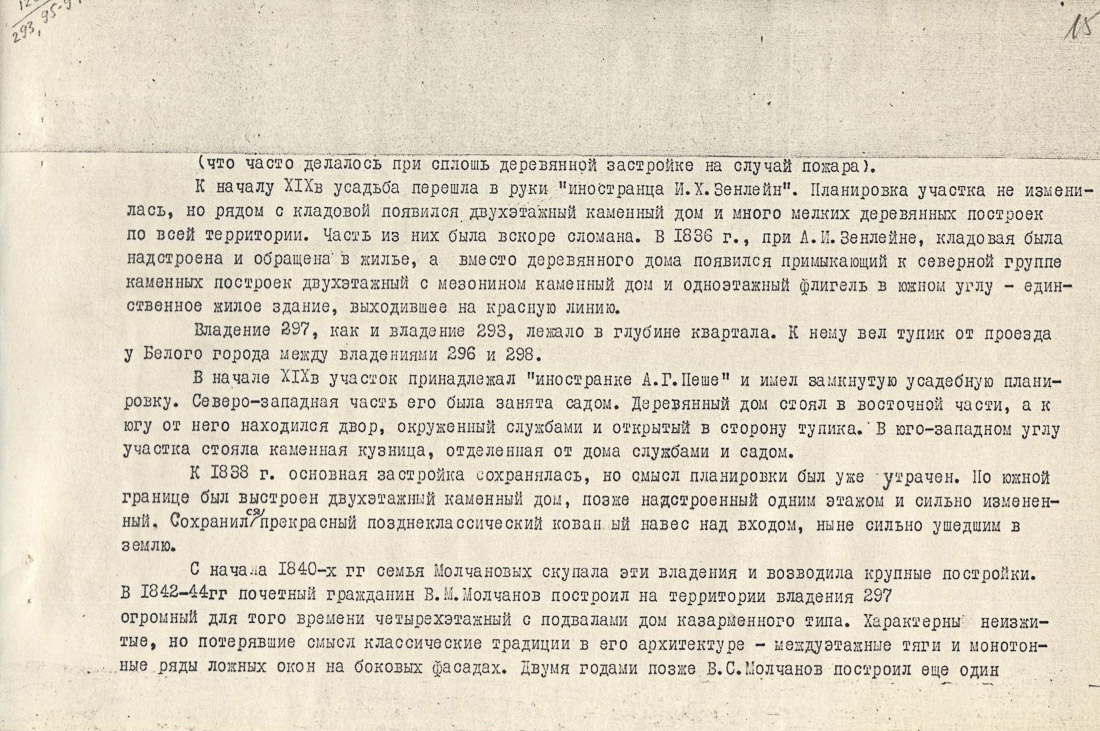 усадьба Эминского, Москва, ул. Покровка, дом 14/2, строение 1