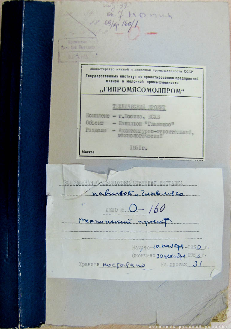 ВДНХ. Павильон №51 Мясная промышленность (Главмясо)