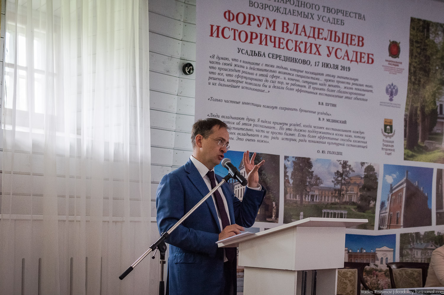 Форум владельцев усадеб в Середниково, 17 июля 2019 года