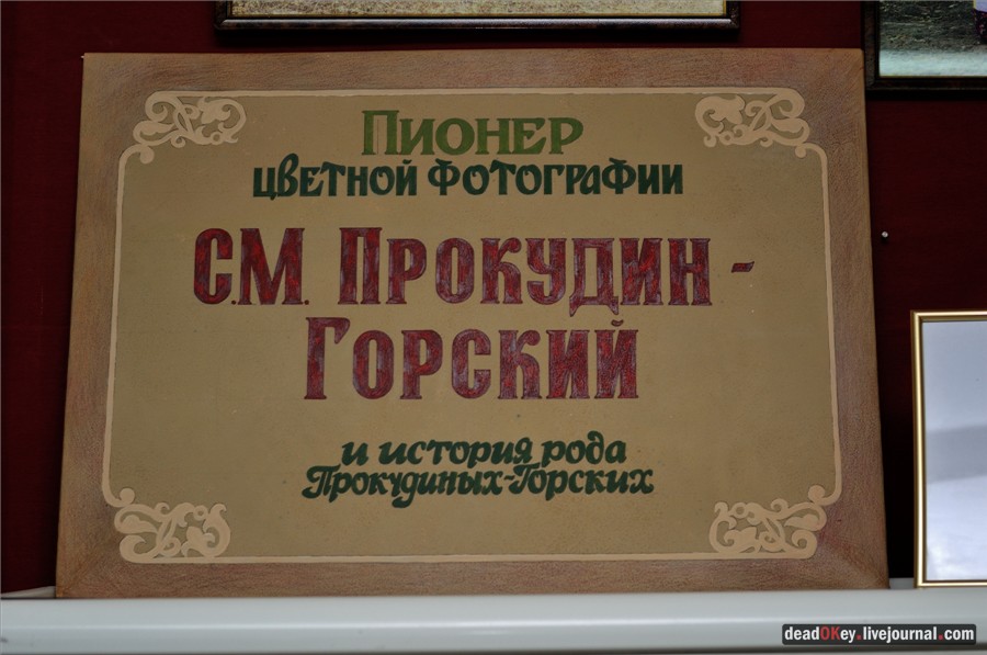 усадьба Фуникова Гора Прокудина-Горского