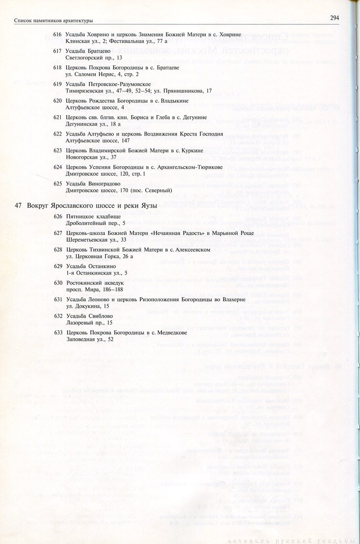 Памятники архитектуры Москвы. Окрестности старой Москвы (Северо-западная и северная части территории от Камер-Коллежского вала до нынешней границы города).