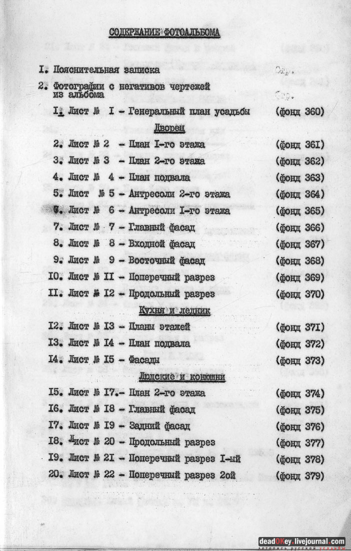 Усадьба Быково. Фотокопии с чертежей архитектора Симона Бернара 1851 год