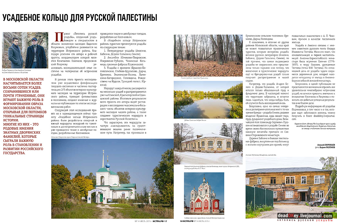 Журнал Истра.рф, №14, июль. Усадебное кольцо для Русской Палестины