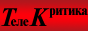 Телекритика