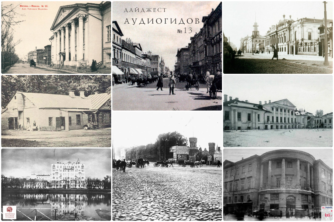 Дайджест по аудиогидам izi.TRAVEL #13. Прогулки по местам известных личностей. Москва.