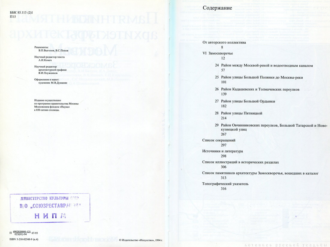 Памятники архитектуры Москвы. Замоскворечье.
