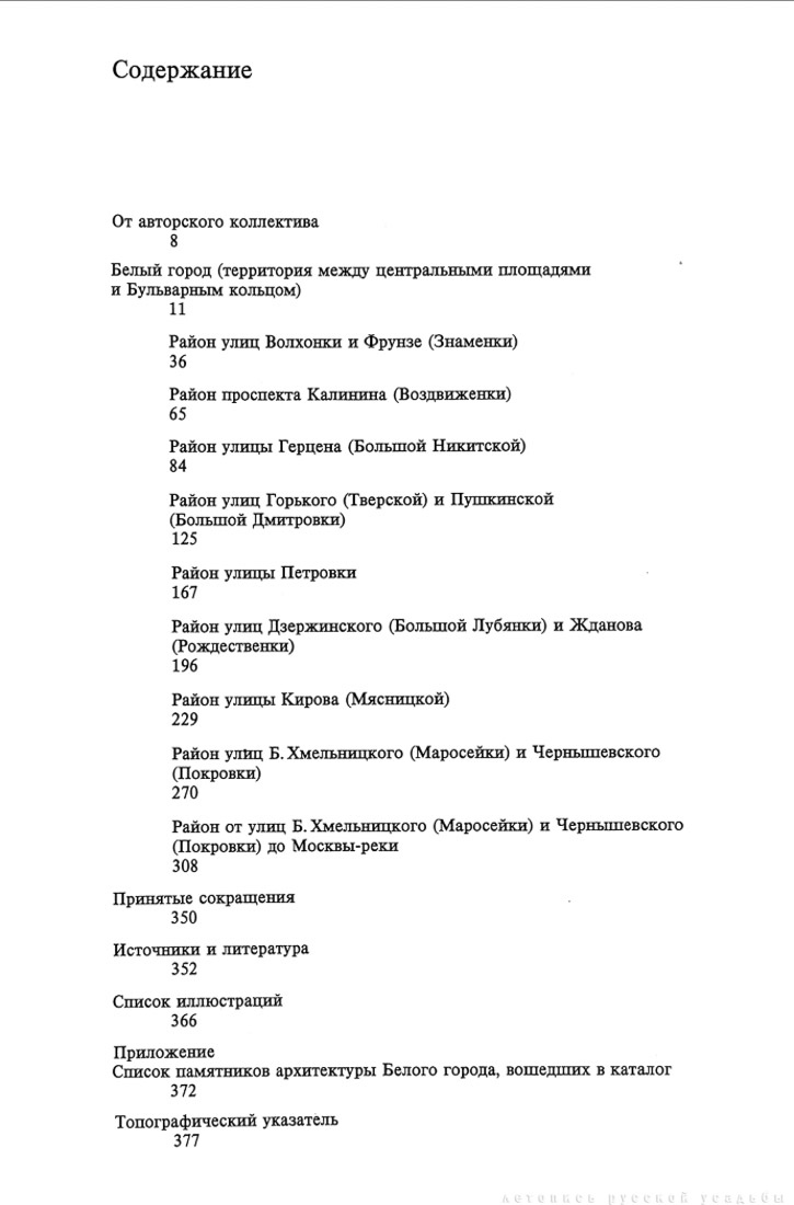 Памятники архитектуры Москвы. Белый город.