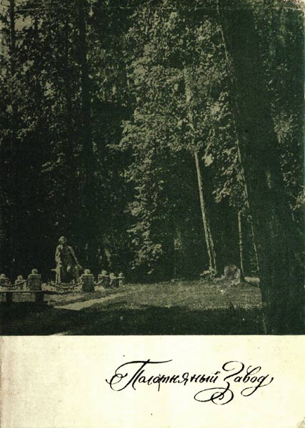 усадьба Полотняный Завод Гончаровых, музей