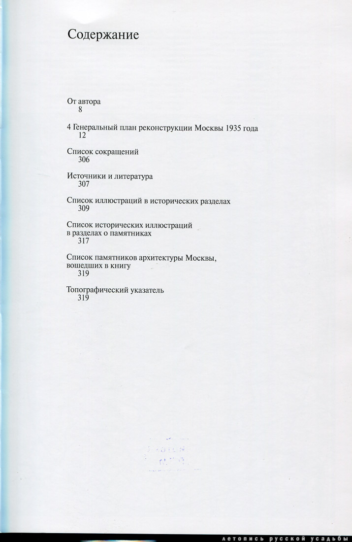 Памятники Архитектуры Москвы. Кремль. Архитектура Москвы 1933-1941.