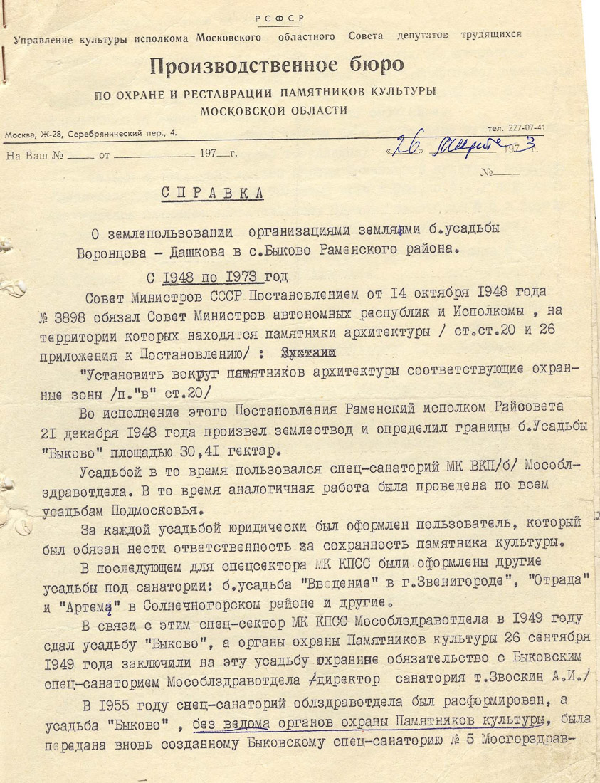 усадьба Быково, Раменский район, Московская область. Анкетирование