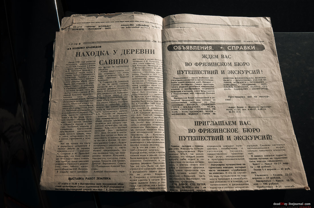 усадьба Савинское (исследование масонского парка)