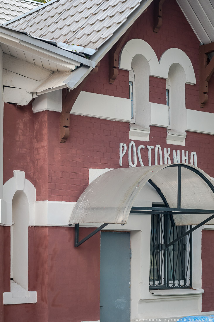 Станция Ростокино, МКЖД, Возвращение истории