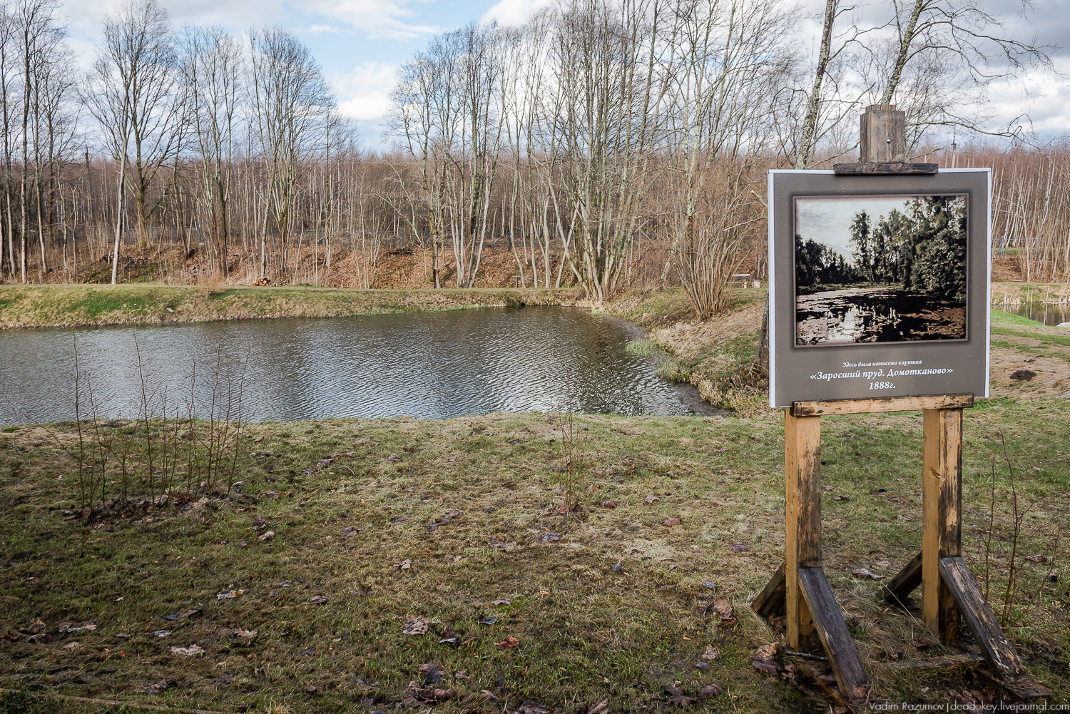 усадьба Домотканово, весна 2018 год