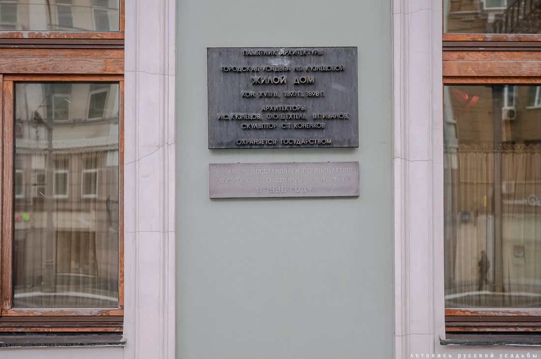 Интерьеры дома купцов Кузнецовых после реставрации, г. Москва, ул. Проспект Мира, д. 41, стр. 1.