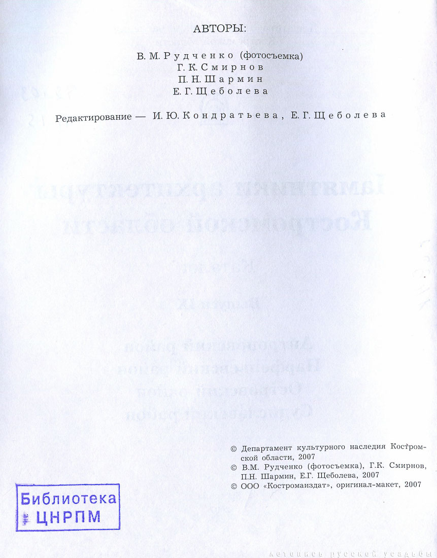 Антроповский, Парфеньевский, Островский и Судиславский районы