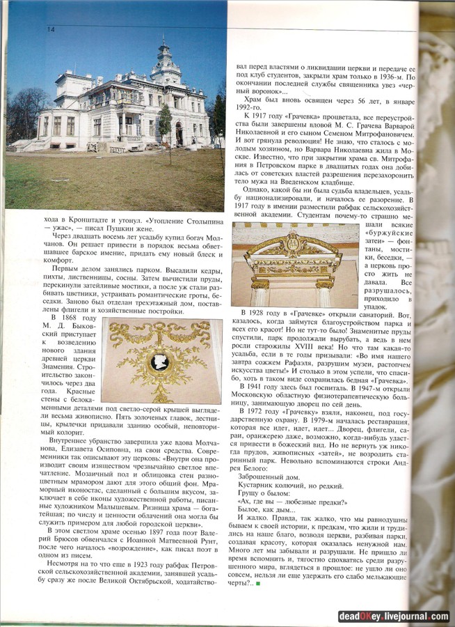 усадьба Грачевка (Ховрино), старые статьи