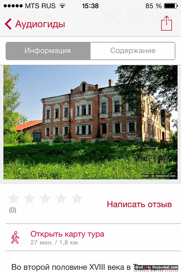 усадьба Аигиных Талицы, аудиогид по усадьбе